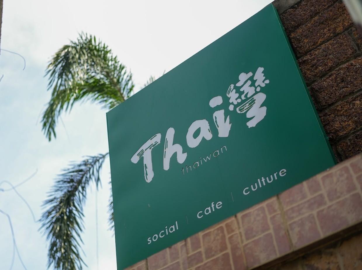 Thai灣 | Social Space - 電子報專區